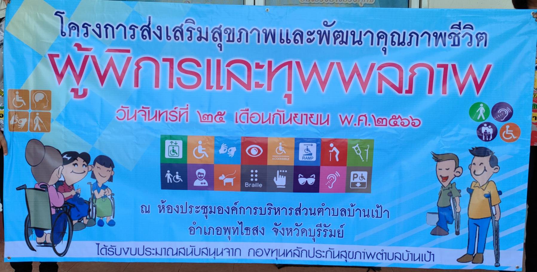 รูปป้ายโครงการผู้พิการและทุพพลภาพ