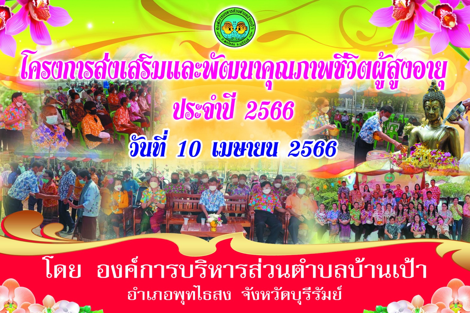 บ้านเป้า3450