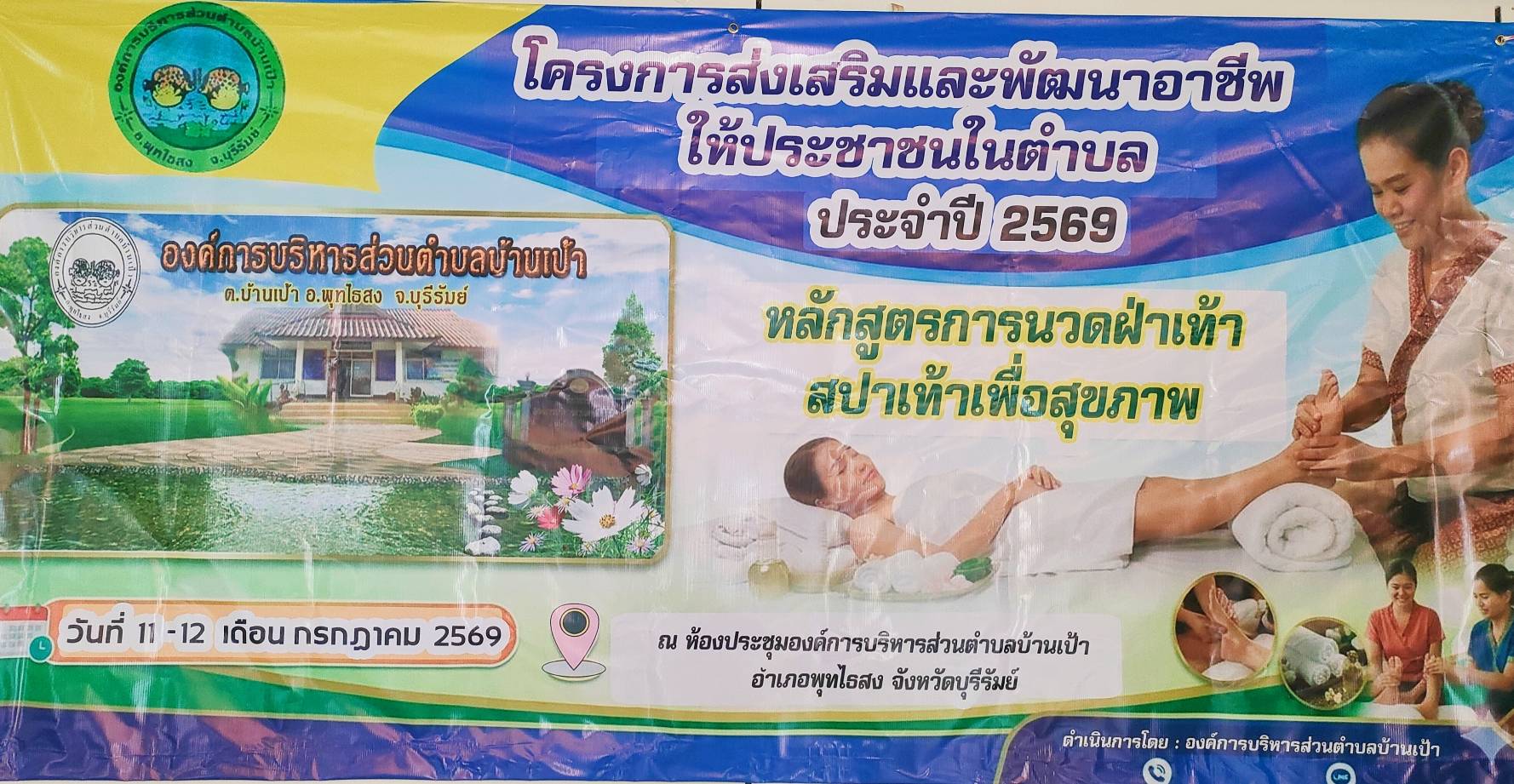 รูปป้ายโครงการนวดฝ่าเท้า สปาเท้าเพื่อสุขภาพ