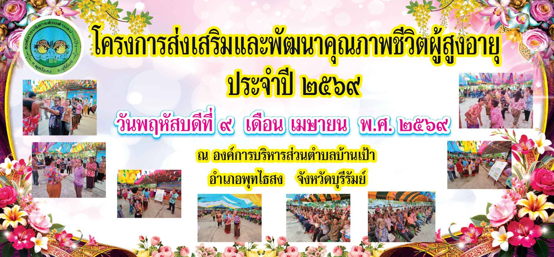 รูปป้ายโครงการสงกรานต์