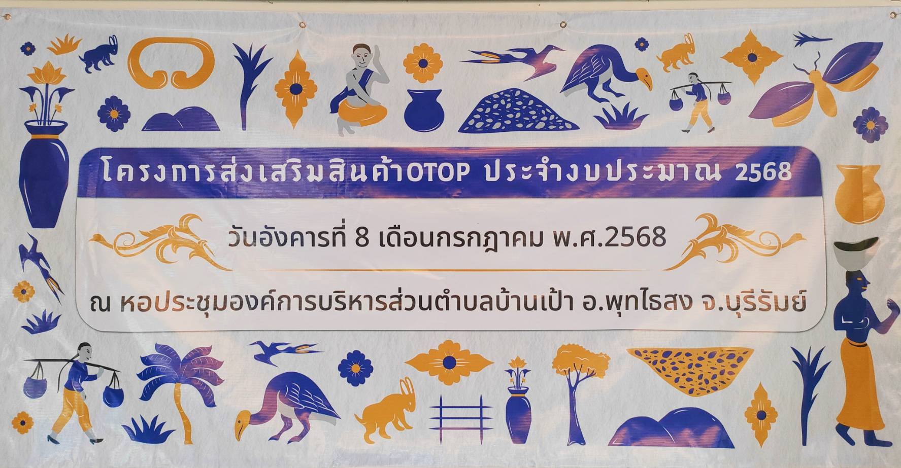 รูปป้ายโครงการฯ